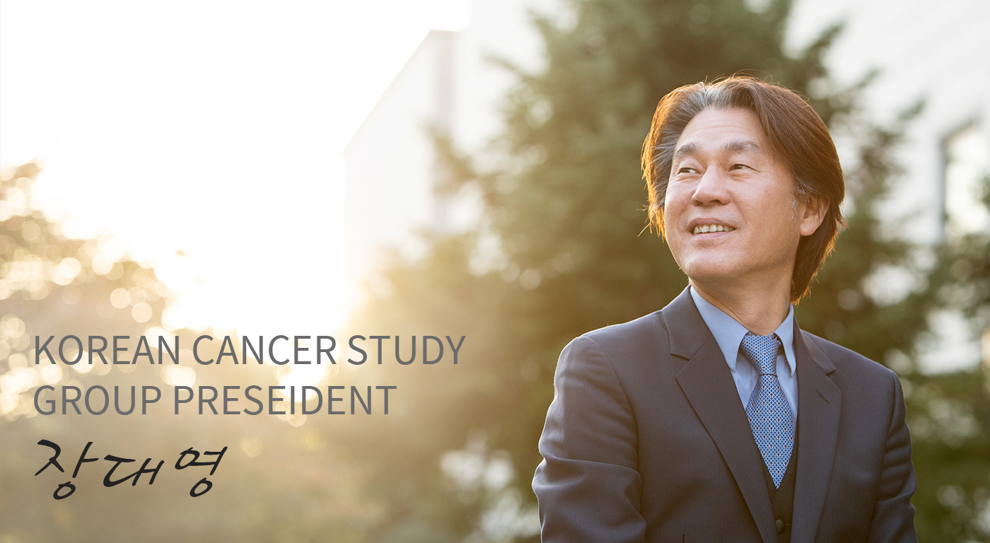 Korean Cancer Study Group Link Chairmain 강진형