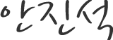 사인