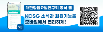 대한항암요법연구회 모바일 애플리케이션 안내